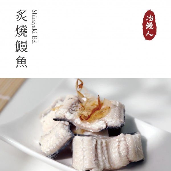 炙燒鰻魚(未上架)