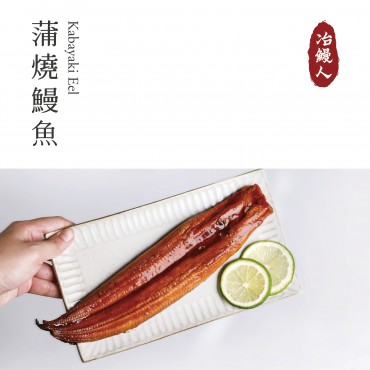 蒲燒鰻魚...